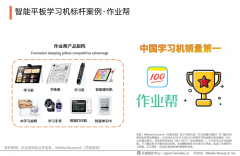 功课帮进修机量占比达26.0%